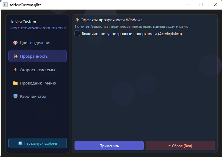 Скриншот: настройка прозрачности