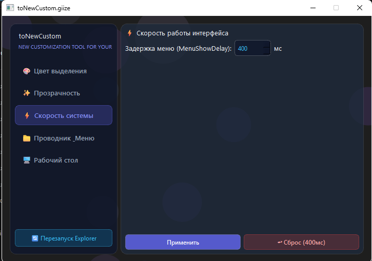 Скриншот: скорость интерфейса
